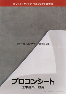 プロコンシート 画像